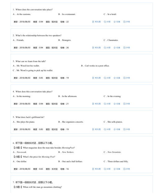 北京市昌平临川育人学校2017-2018学年高一下学期期末考试(含听力)英语试题