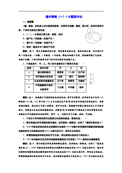 2018学年高中三维专题二轮复习生物江苏专版专题检测 