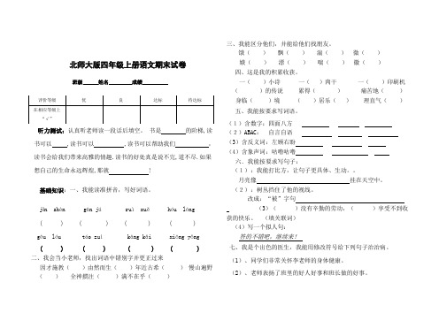 北师大版小学四年级上册语文期末试卷和答案共6套