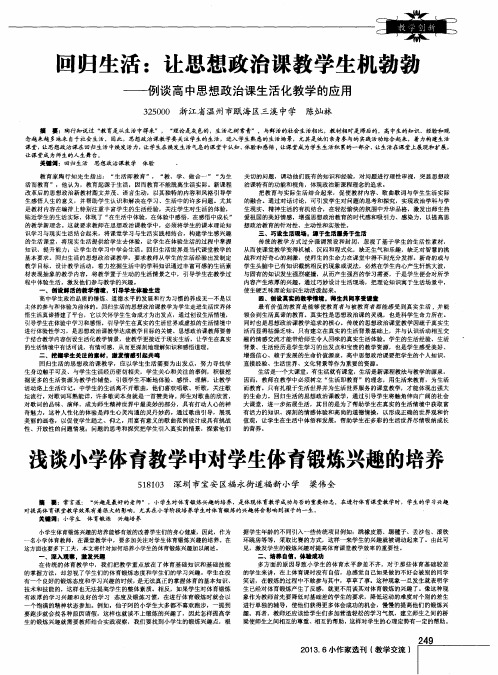 回归生活：让思想政治课教学生机勃勃——例谈高中思想政治课生活化教学的应用