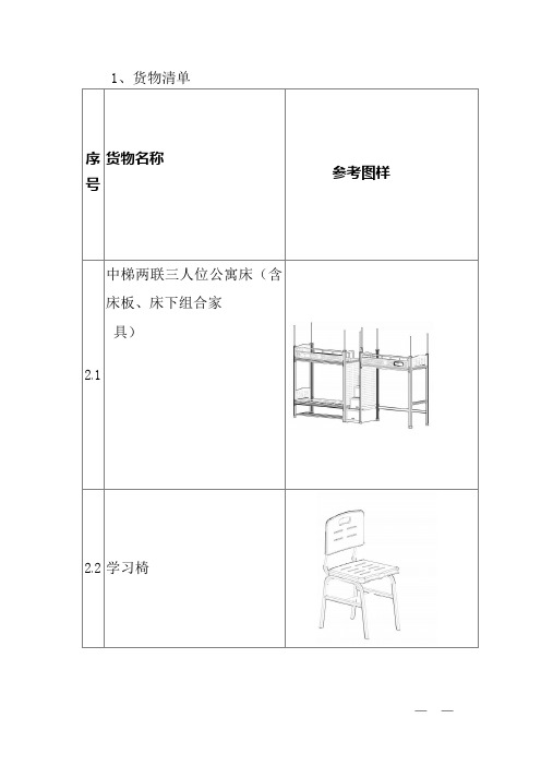 大学生公寓床家具参数、宿舍行李架参数、衣柜参数、学习椅参数