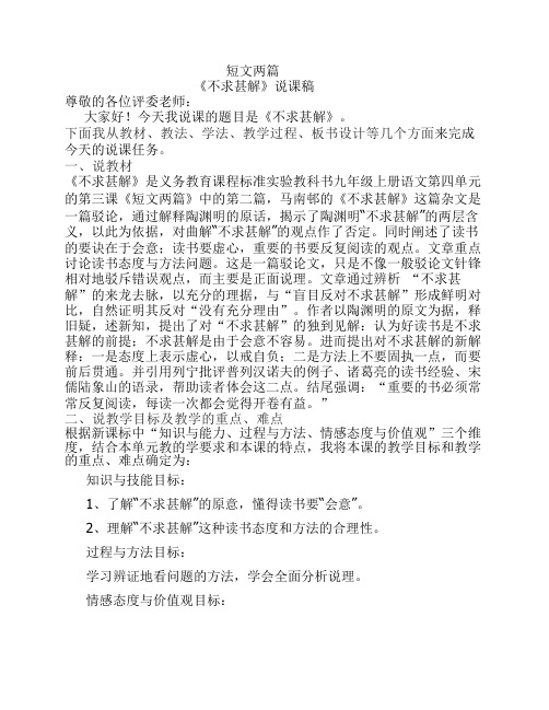 不求甚解