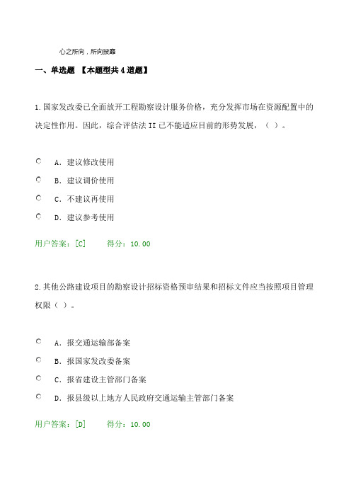 工程咨询继续教育公路建设项目基本建设程序试卷90分