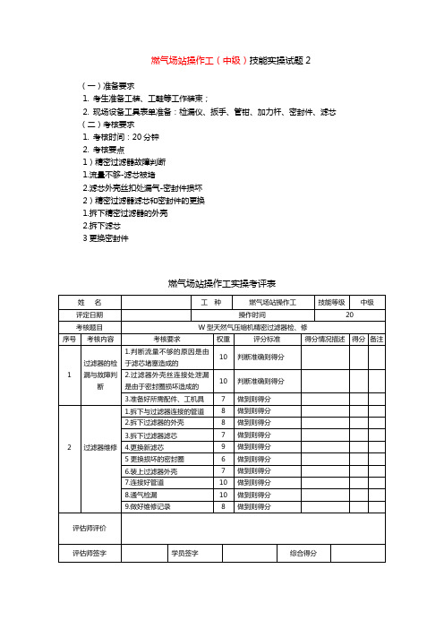 燃气场站工中级实操试卷