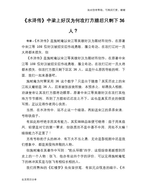 历史趣谈《水浒传》中梁上好汉为何攻打方腊后只剩下36人?