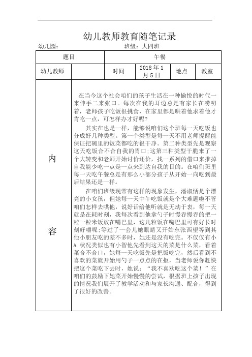 幼儿教师教育随笔记录第19周随笔