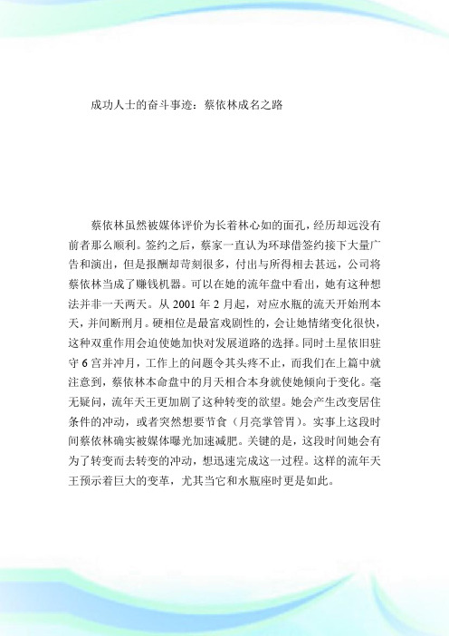 成功人士的奋斗事迹_人生励志.doc