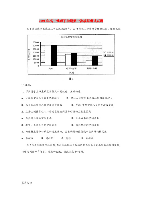 2021-2022年高三地理下学期第一次模拟考试试题