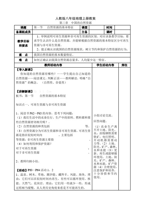 人教版地理八年级上册第三章教案