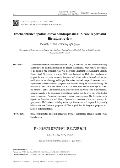 骨化性气管支气管病1例及文献复习(英文)