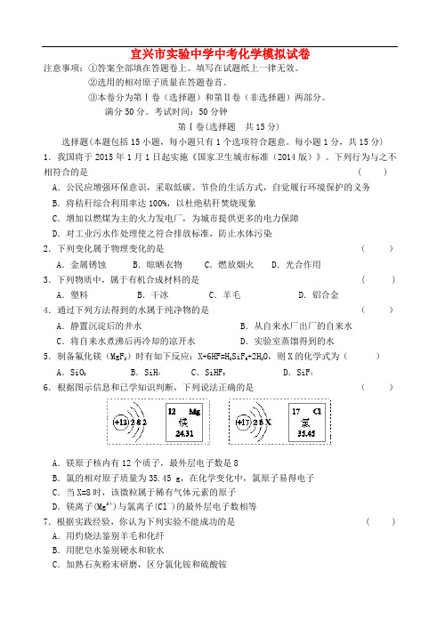 江苏省宜兴市实验中学中考化学模拟试卷(无答案)