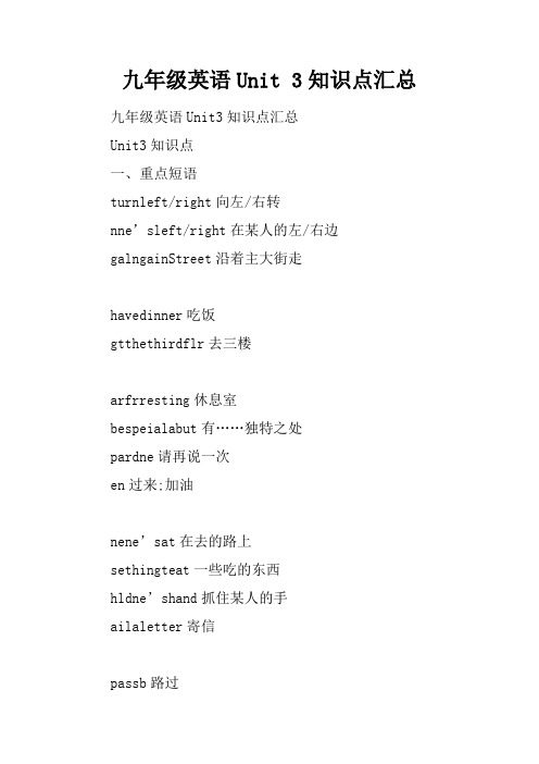 九年级英语Unit 3知识点汇总