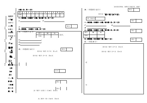 福建师大附中20092010学年高一数学第二学期阶段性考试 新人教版【名校特供】