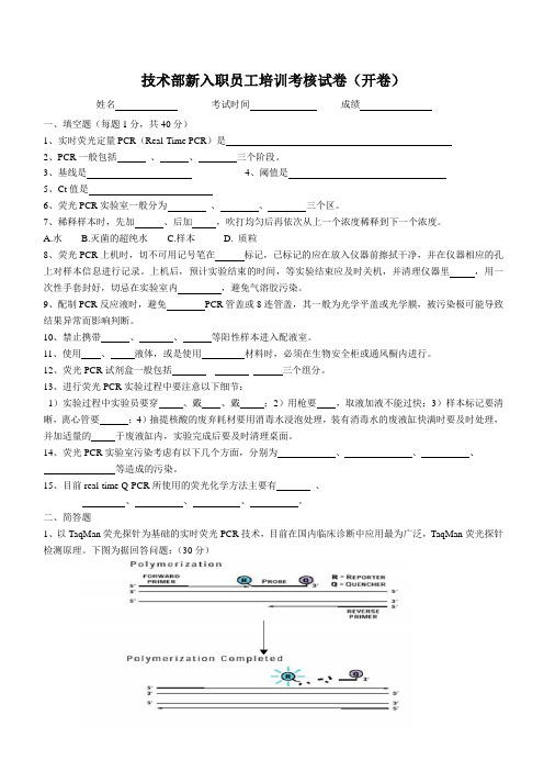 技术部新入职员工考核试卷