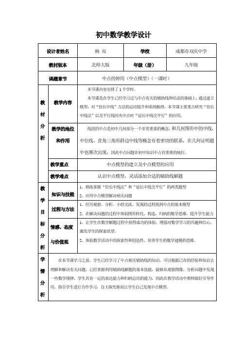 数学北师大版九年级上册中点的妙用(中点模型)