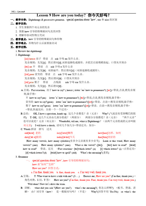 新概念英语第一册Lesson9教案