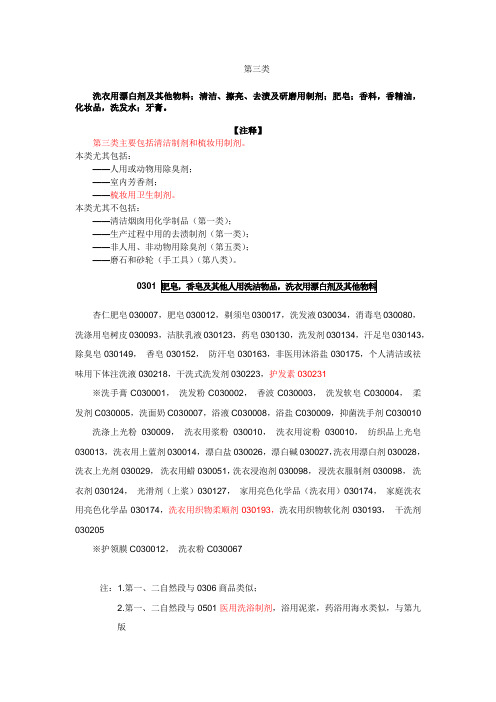 2016年商品分类表第3类