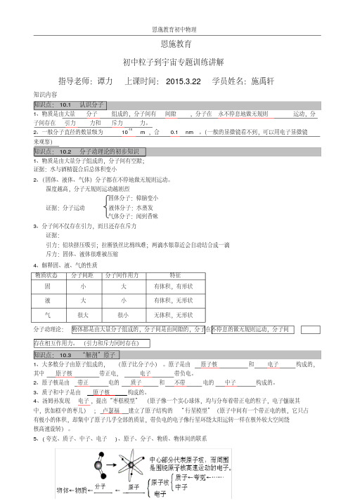 (完整版)从粒子到宇宙知识点及其练习题