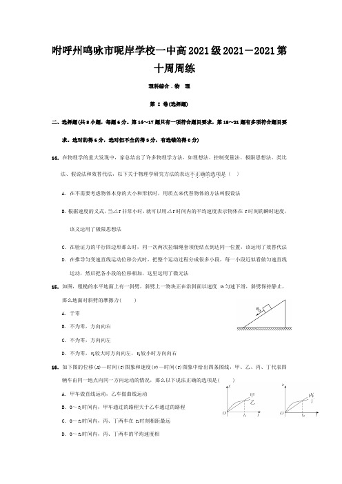 高三物理上学期第1周周练试题