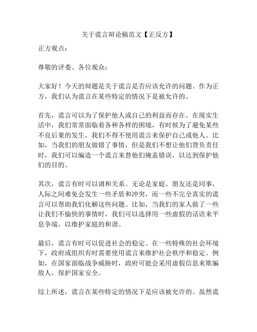 关于谎言辩论稿范文【正反方】