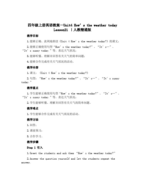 四年级上册英语教案-Unit4 How's the weather today Lesson21 ｜