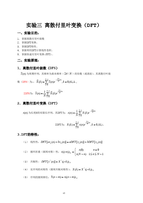 数字信号处理实验三