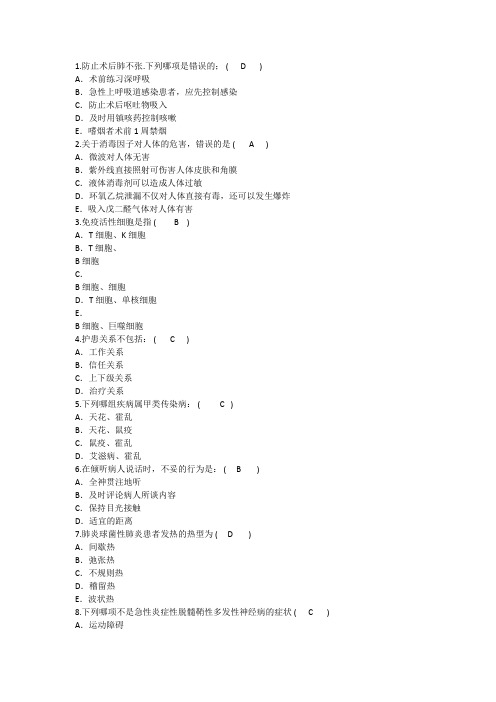 2015年护理资格技能：防止术后肺张的;答案