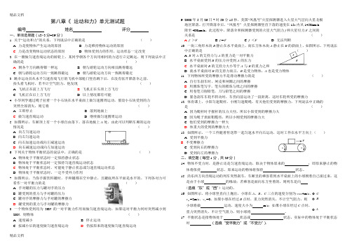 最新人教版八年级_第八章《运动和力》单元测试题(含答案)知识讲解