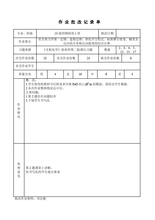 作业批改记录