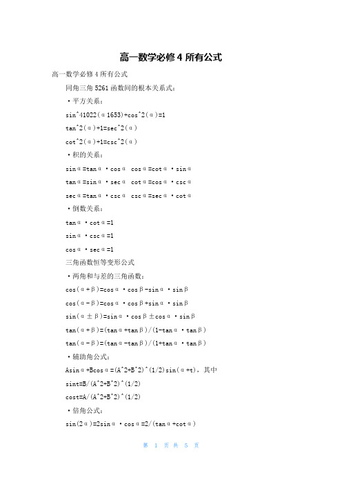 高一数学必修4所有公式