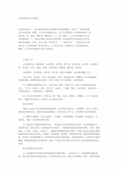 美术的种类与主要特征