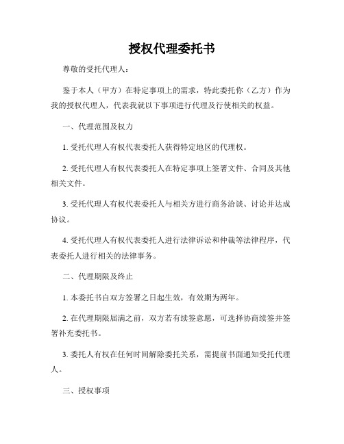 授权代理委托书