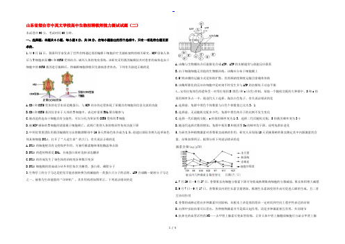 山东省烟台市中英文学校高中生物招聘教师能力测试试题(二)