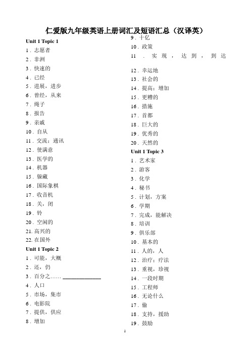 九年级上册单词短语(汉译英)