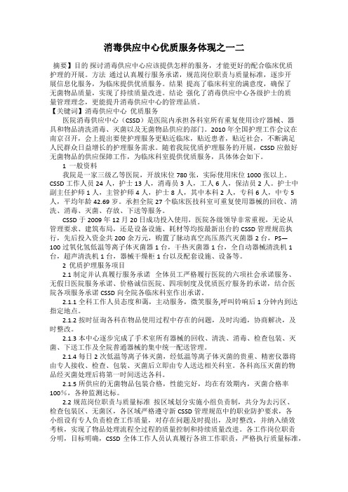 消毒供应中心优质服务体现之一二