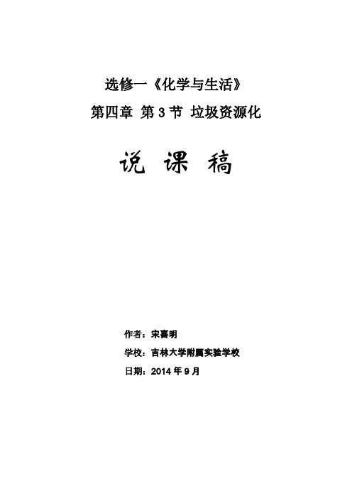 吉林大学附属实验学校 宋明喜说课 《垃圾资源化》