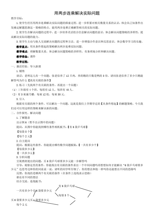 苏教版小学数学三年级下册 用两步连乘解决实际问题【市一等奖】