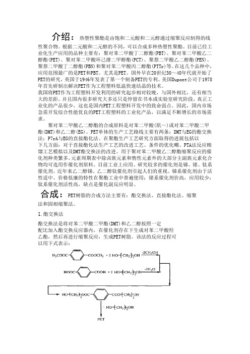 PET的介绍及合成