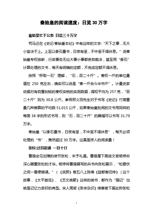 秦始皇的阅读速度日览30万字.