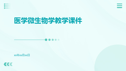 医学微生物医学微生物学教学课件