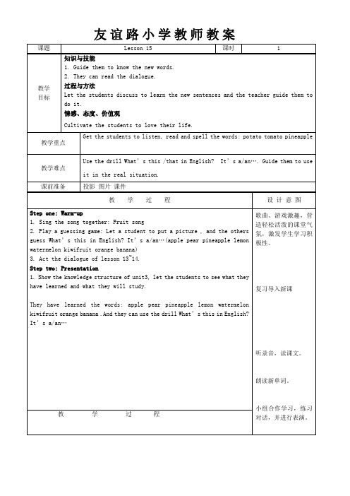 小学英语人教精通版四年级上册教案lesson15