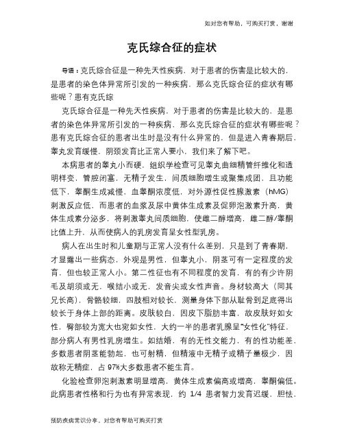 克氏综合征的症状