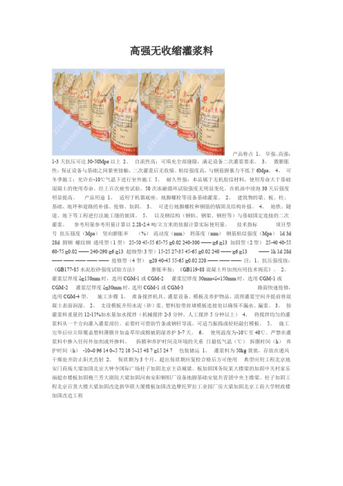 高强无收缩灌浆料和聚合物砂浆