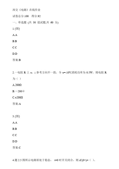 西交20春《电路》在线作业2参考答案