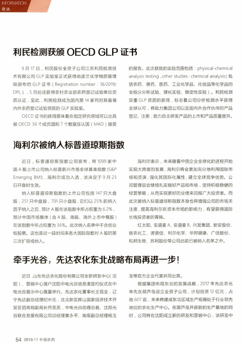 利民检测获颁oecd glp证书