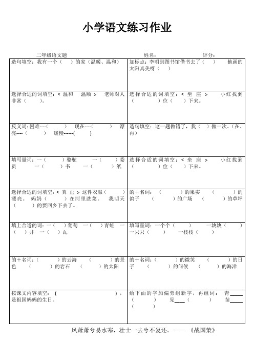 二年级语文随堂精选习题I (7)