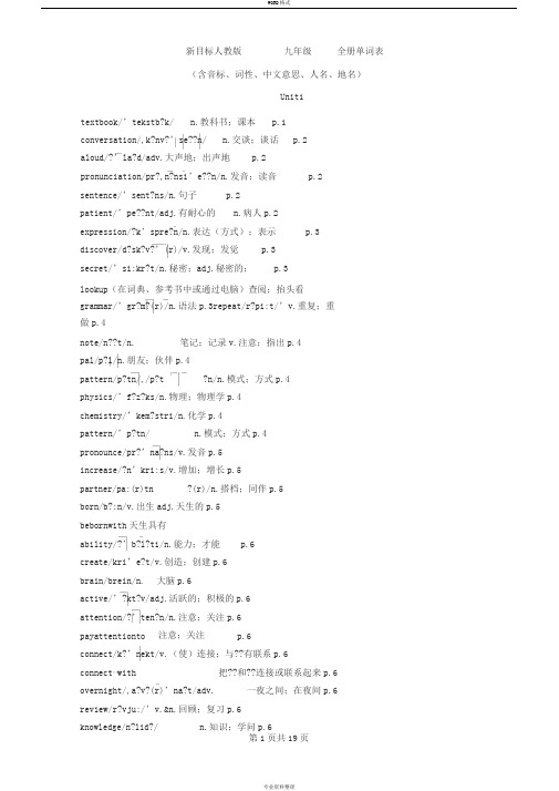 新目标人教版九年级英语全册单词表(完整版)(含音标)