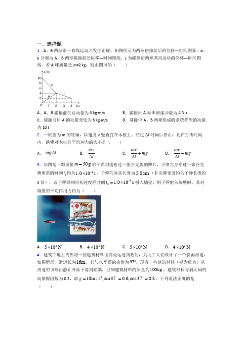 天津市南开翔宇学校高中物理选修一第一章《能量守恒定律》测试题(答案解析)