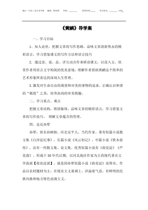 《黄鹂》导学案-人教版高中语文选修中国现代诗歌散文欣赏