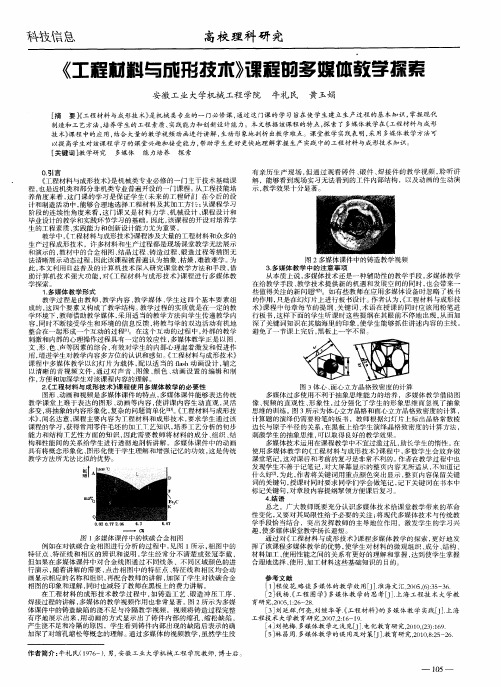 《工程材料与成形技术》课程的多媒体教学探索